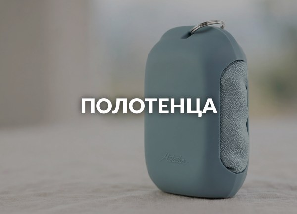 Полотенца